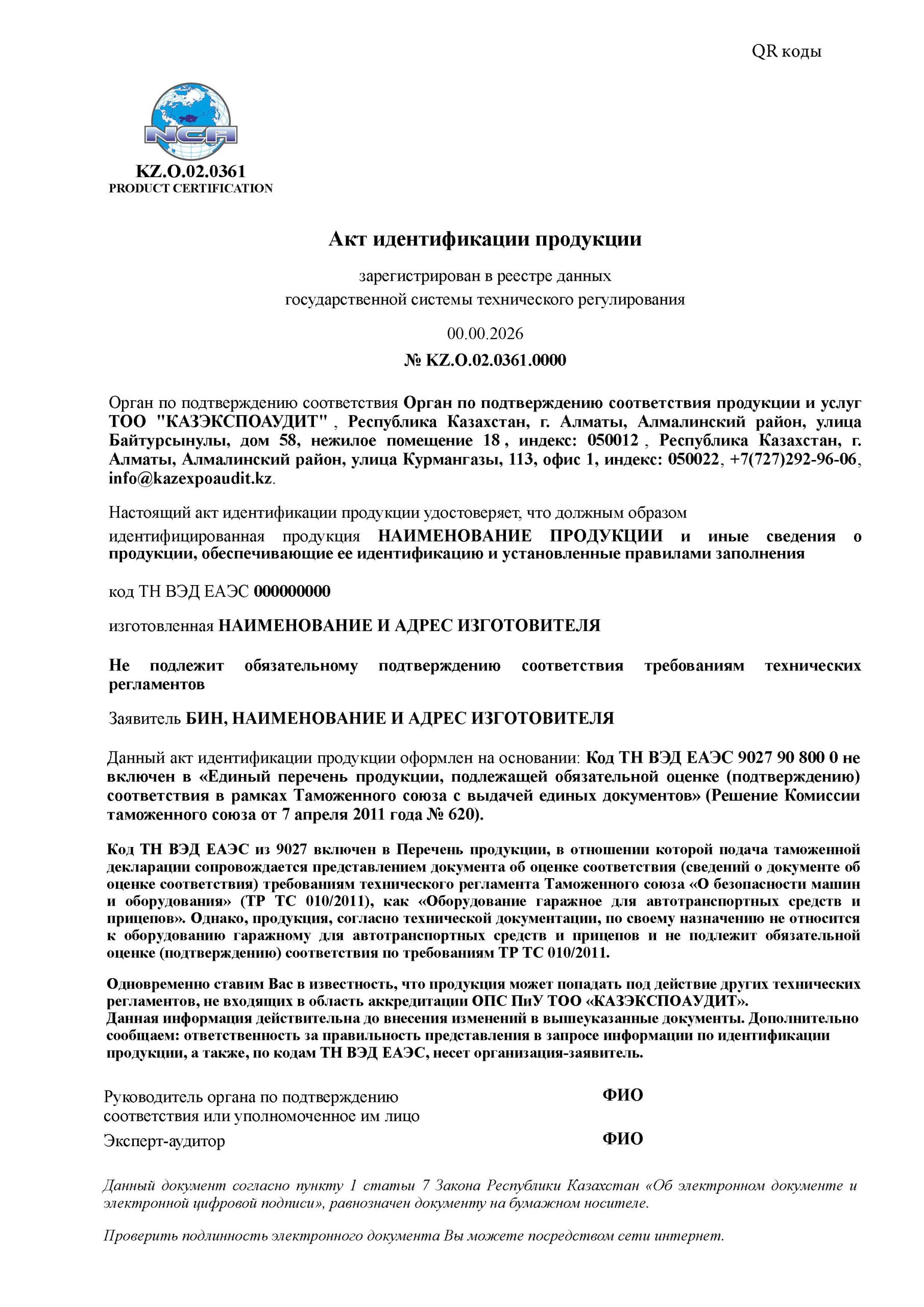 akt identifikatsii s